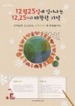 라이스스토리, 굿네이버스와 크리스마스 수익금 기부 이벤트