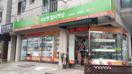 애완동물샵 프랜차이즈 ‘러브펫코리아’, 분당지역까지 진출