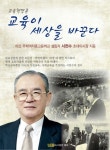 교육혁명론 교육이 세상을 바꾼다