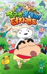 대원미디어, 카카오 게임 짱구는 못말려 출시