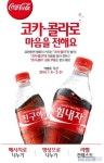 코카콜라, 마음을 전해요 이벤트 진행