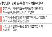 정부 모든 자료 압수…거래 흔적 없어 vs 보안업계 디지털 정보는 회수 안돼