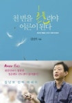 아모르 파티(amor fati), 네 운명을 사랑해라