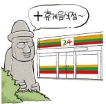 LG25망원희망점 | [자영업 희망콜 센터] 제주 올레19코스 편의점 하루 20만원밖에 못버는데…