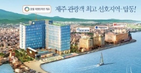 호텔 리젠트마린 제주 수익형 부동산시장 새바람