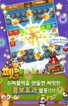 신개념 펫퍼즐 게임, 애니팡2-캔디사가 비켜라