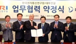 대우건설, 한국전자통신연구원(ETRI)과 기술협력 MOU 체결