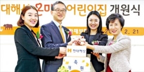 현대해상 어린이집 개원