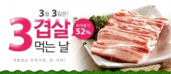 NS홈쇼핑, 삼겹살 데이 기획전 최대 59% 할인