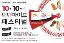 회전초밥 스시로, 3월 한 달 텐텐파이브 페스티벌 진행