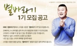 강호동 새 예능 MBC 별바라기…우결 PD-라스 작가의 만남