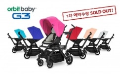 명품 유모차 오르빗 G3, 완판으로 2차 추가 판매 개시