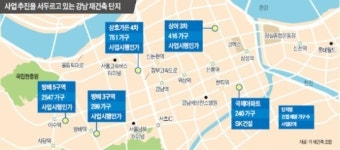 강남 재건축 가속…방배3·5, 삼호가든4차 시공사 선정 착수