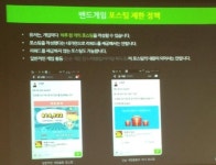 [핫이슈] "카톡 잡겠다" 4월 21일 '밴드게임' 온다