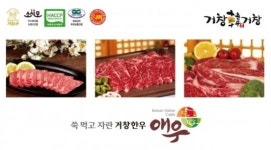 [2014 대한민국 대표브랜드] 애우, 가축사육 환경개선으로 고품질 한우 생산