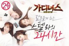 가디너스, 모델 스텔라 모바일 비공개 화보 공개