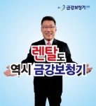 금강디지털보청기, 가정의 달 맞아 보청기 렌탈 서비스 실시