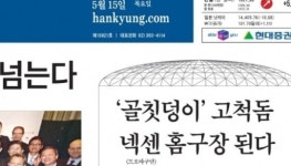 뚜껑 덮은 고척돔구장 애물단지서 보물단지로?…넥센 이전