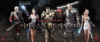 이카루스, 단 하나의 펠로우를 획득할 최강 길드는?