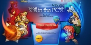 겟앰 PC방, 더욱 풍성한 혜택과 화끈한 이벤트가 기다린다