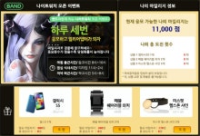엔픽모바일, 나이트워치 with BAND즐기고, 얼리어댑터 되자