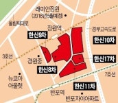 신반포 한신 5개 단지 묶어 3000가구 재건축 추진
