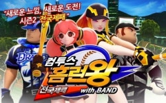 컴투스, 컴투스 홈런왕과 인생역전 윷놀이를 밴드 게임에서