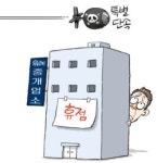 위례·문정 중개업소 다들 문닫고 어디 갔죠?