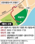 [야마하·한경 KPGA] 화물청사역 2번 출구~갤러리주차장~클럽하우스…무료 셔틀버스 순환 운행