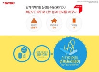 스카이에듀 업계 3위 및 성장률 1위 기념 무료 수강이벤트 실시