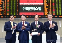 [사진]화인베스틸, 코스피 상장 기념식 개최