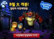 두바퀴소프트, 몬스터 도어즈 사전예약 서두르세요!