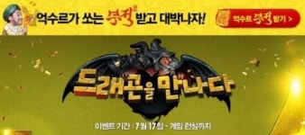 드래곤을 만나다, 행운의 억수르 부적 이것만 있으면!