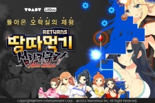 오락실의 추억 땅따먹기 리턴즈 CBT로 살리자!