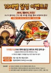 구미코리아 진격의 돈돈 정식 출시, 푸짐한 간식 받아가세요