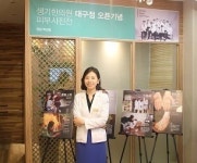 생기한의원 대구점, 개원식에 특별한 사진전 열어 화제