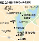 광교 호수공원 인근 전망 좋은 주상복합촌으로