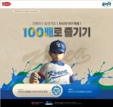 네오위즈 슬러거, 아시아 야구축제 누가 잘하나?