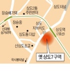 10년 끈 옛 상도7구역 재개발…900여가구 아파트로 변신 가속도