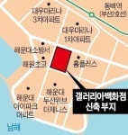 갤러리아百, 부산에 문연다