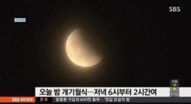 3년 만의 개기월식 붉은 달 뜬다…절정 시간은 언제?