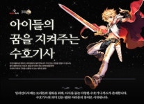 액토즈소프트 밀리언아서,  수호기사로 나서