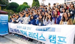 [피플 & 뉴스] 제10회 한경 테샛 고교생 경제리더스 캠프를 다녀와서