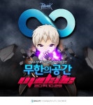 ‘라그나로크‘, ‘무한의 공간‘에서 전용무기 얻자!