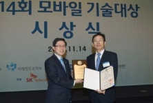 제14회 모바일기술대상 시상식