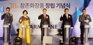 참존, 창립 30주년 기념행사…글로벌사로 거듭날 것