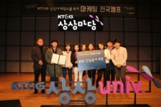 세상을 마케팅하라!…KT&G 상상마케팅스쿨 8기 마케팅 전국캠프 가보니
