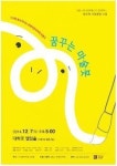 가족뮤지컬 꿈꾸는 마술붓- 최고의 성우들과 다문화가족 의기투합