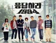 드라마 응답하라 세 번째 시리즈…이번엔 1988년이다