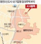 동탄2신도시에 1135가구 8년 거주 기업형 임대 나온다